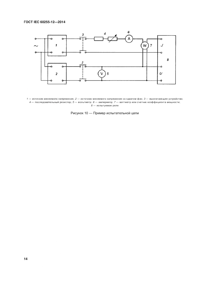 ГОСТ IEC 60255-12-2014, страница 20