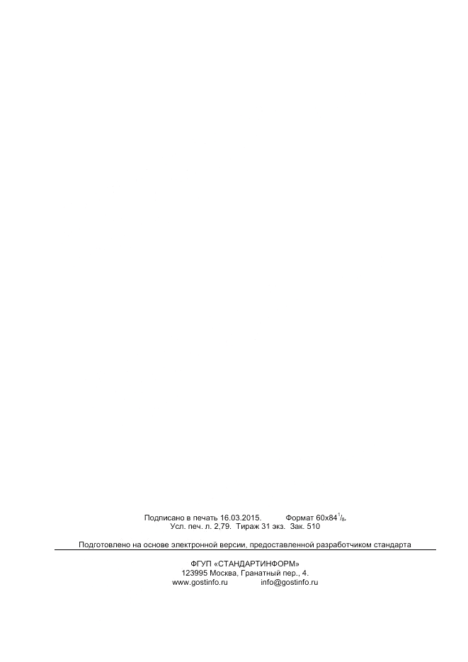 ГОСТ IEC 60255-127-2014, страница 24
