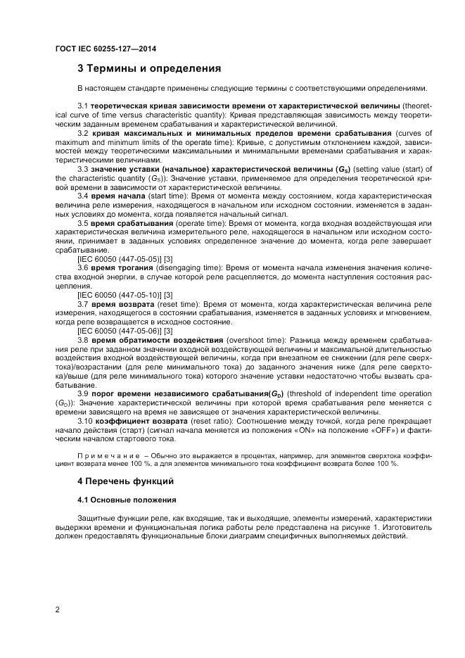 ГОСТ IEC 60255-127-2014, страница 6