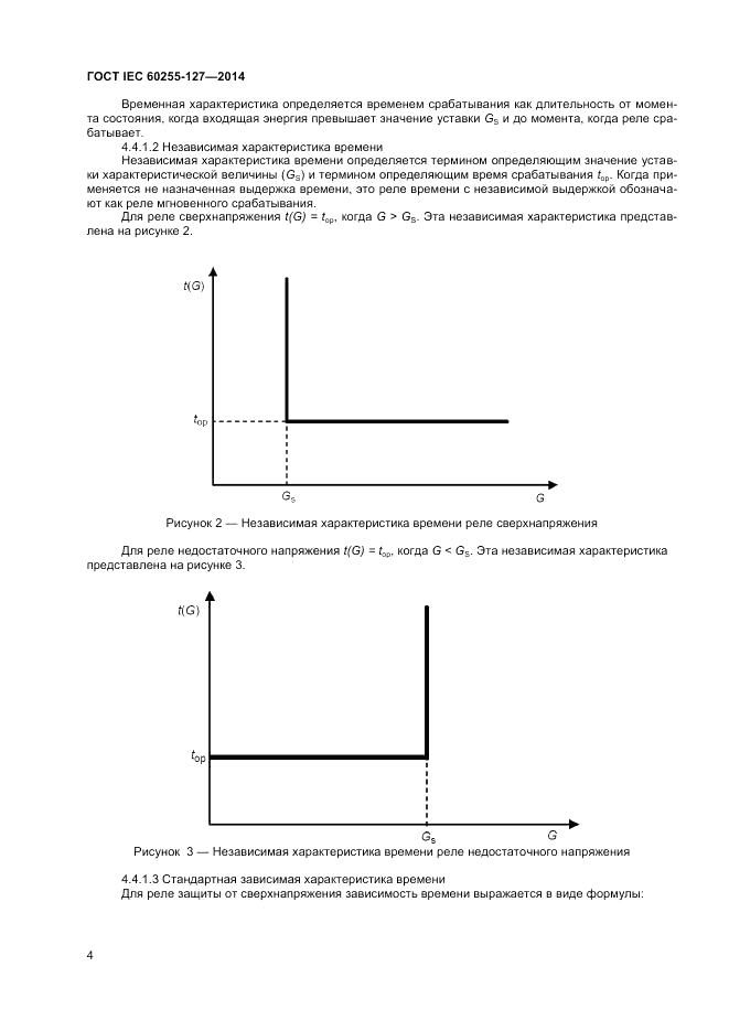 ГОСТ IEC 60255-127-2014, страница 8