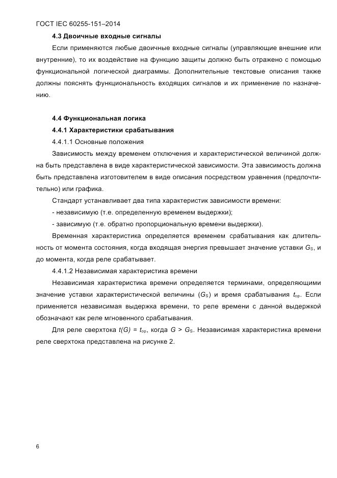 ГОСТ IEC 60255-151-2014, страница 10