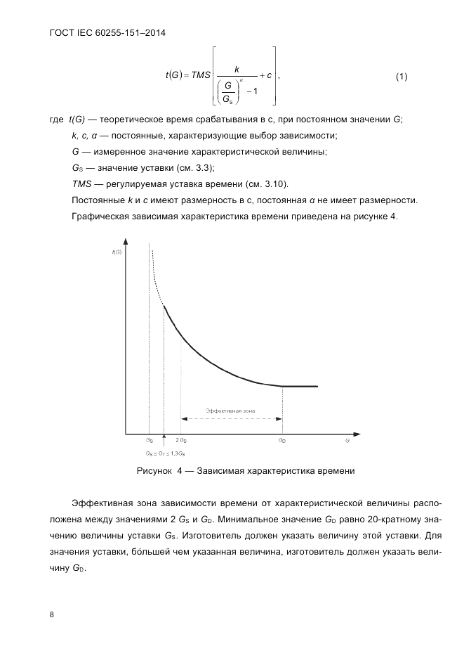 ГОСТ IEC 60255-151-2014, страница 12