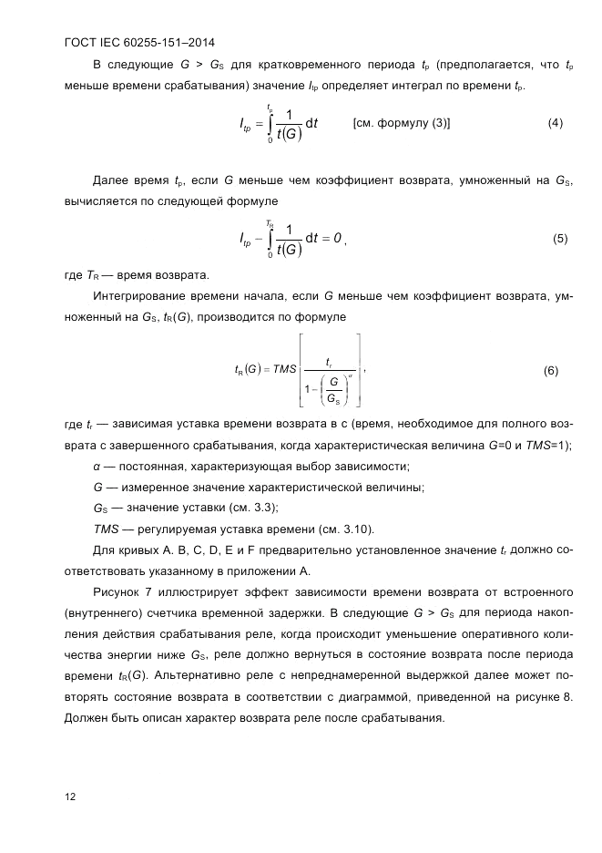 ГОСТ IEC 60255-151-2014, страница 16