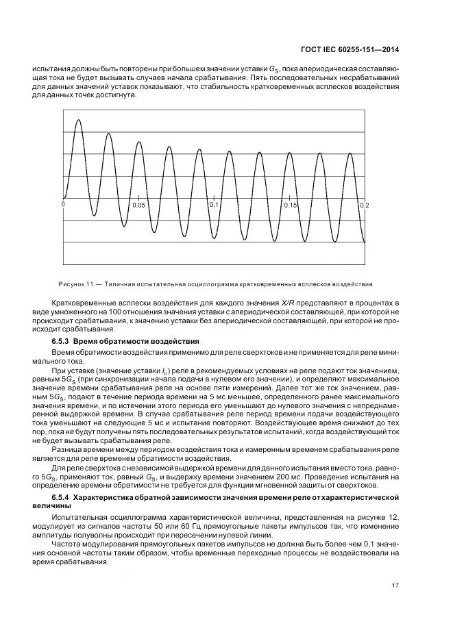 ГОСТ IEC 60255-151-2014, страница 23