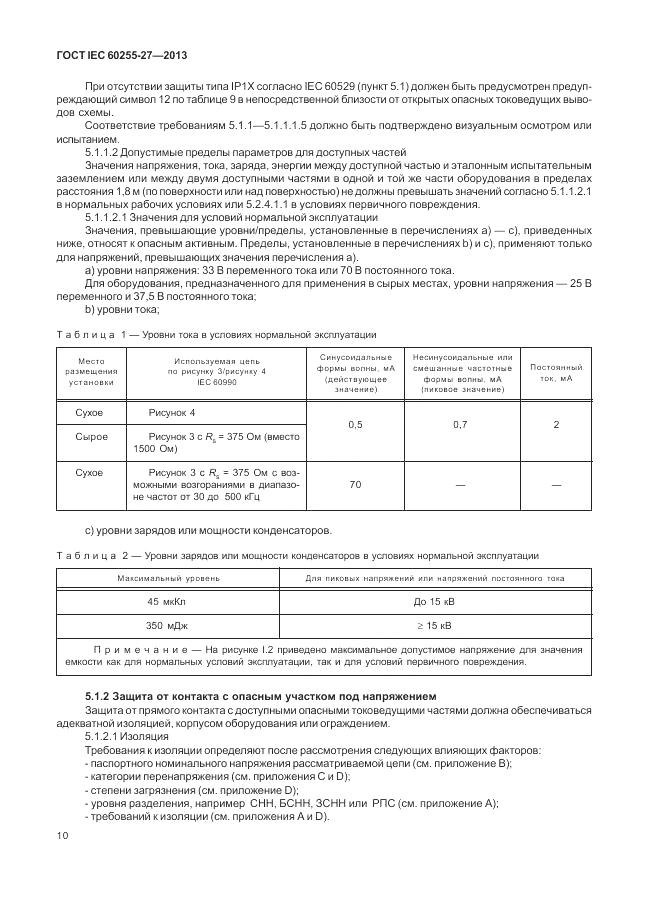 ГОСТ IEC 60255-27-2013, страница 16