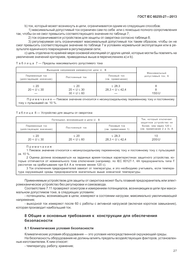 ГОСТ IEC 60255-27-2013, страница 33