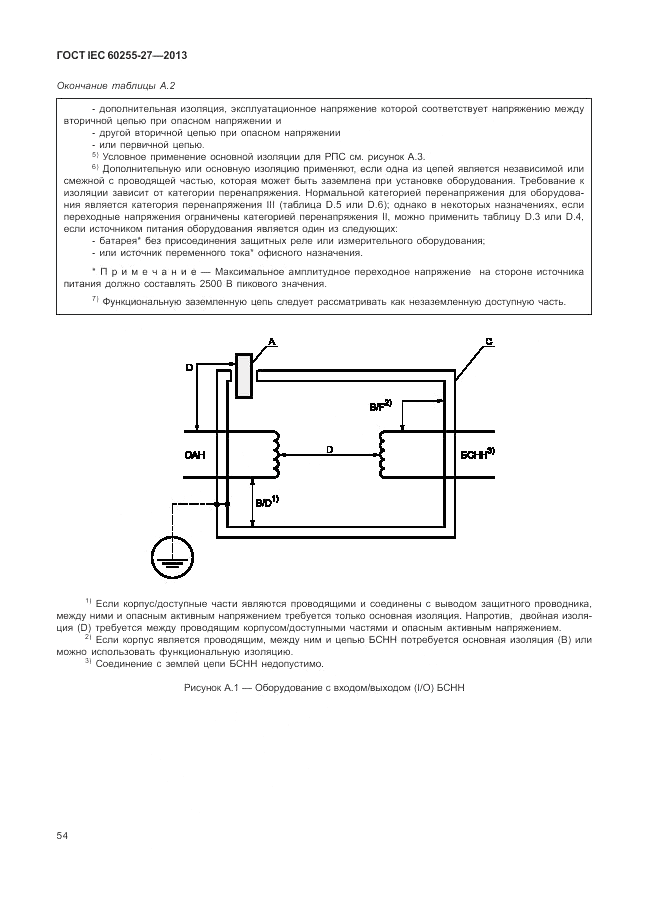 ГОСТ IEC 60255-27-2013, страница 60