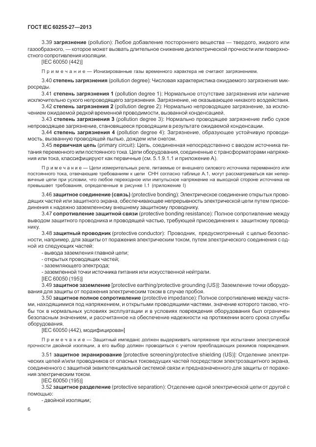 ГОСТ IEC 60255-27-2013, страница 12