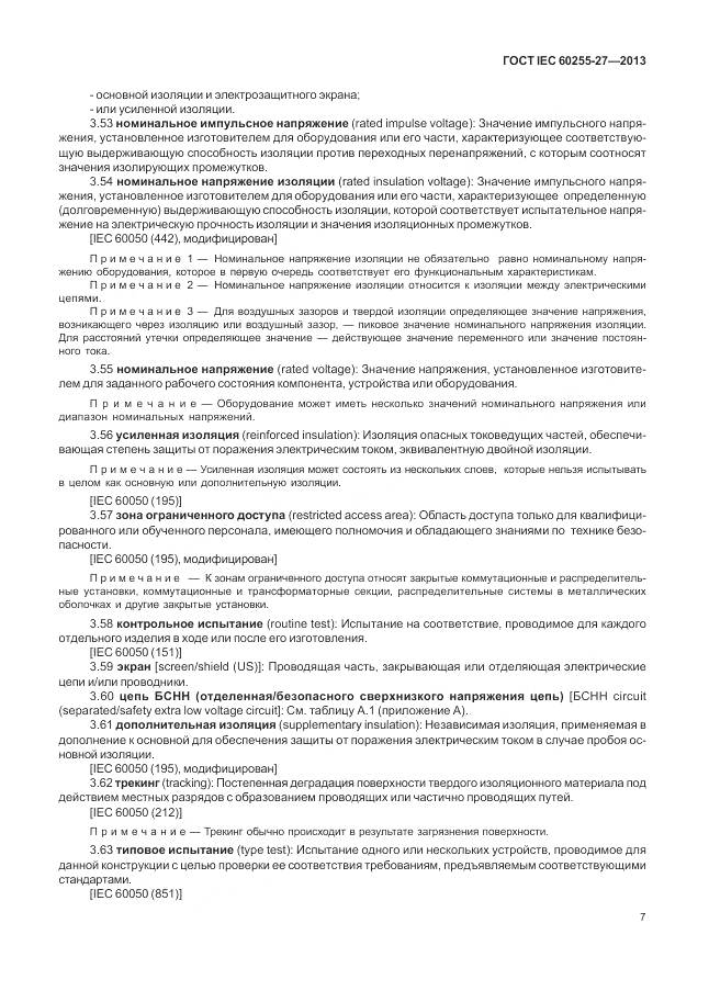 ГОСТ IEC 60255-27-2013, страница 13