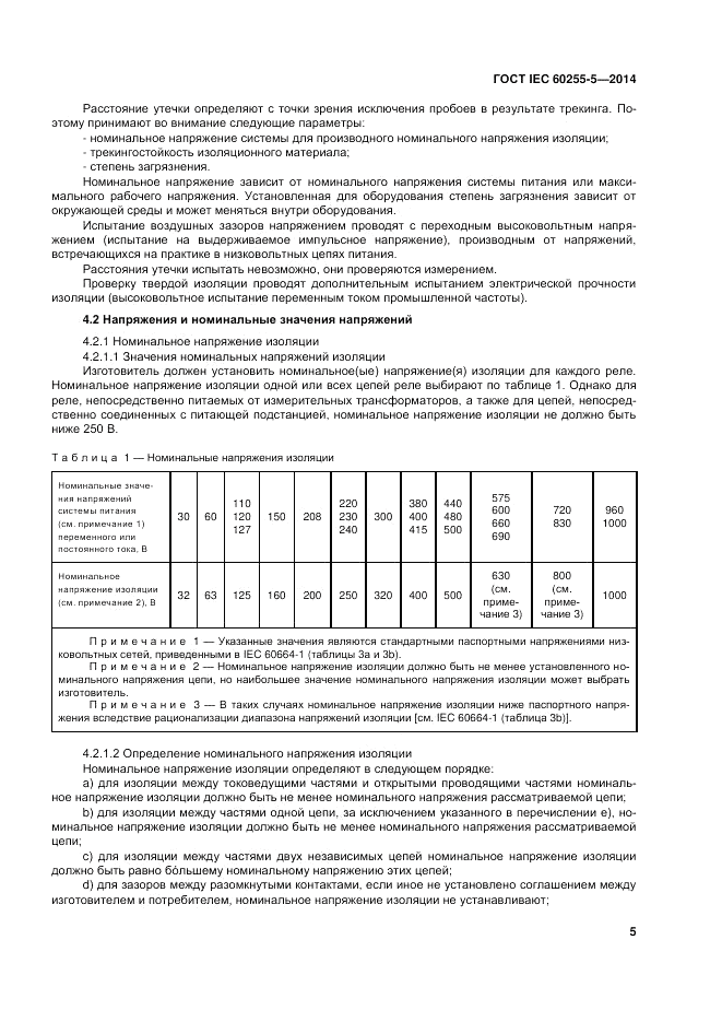 ГОСТ IEC 60255-5-2014, страница 11