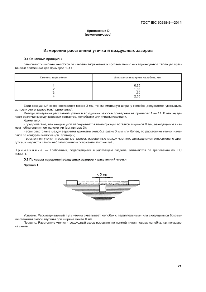 ГОСТ IEC 60255-5-2014, страница 27