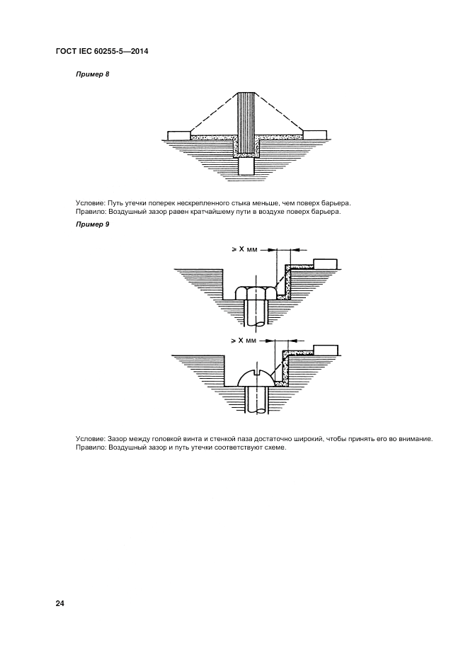 ГОСТ IEC 60255-5-2014, страница 30