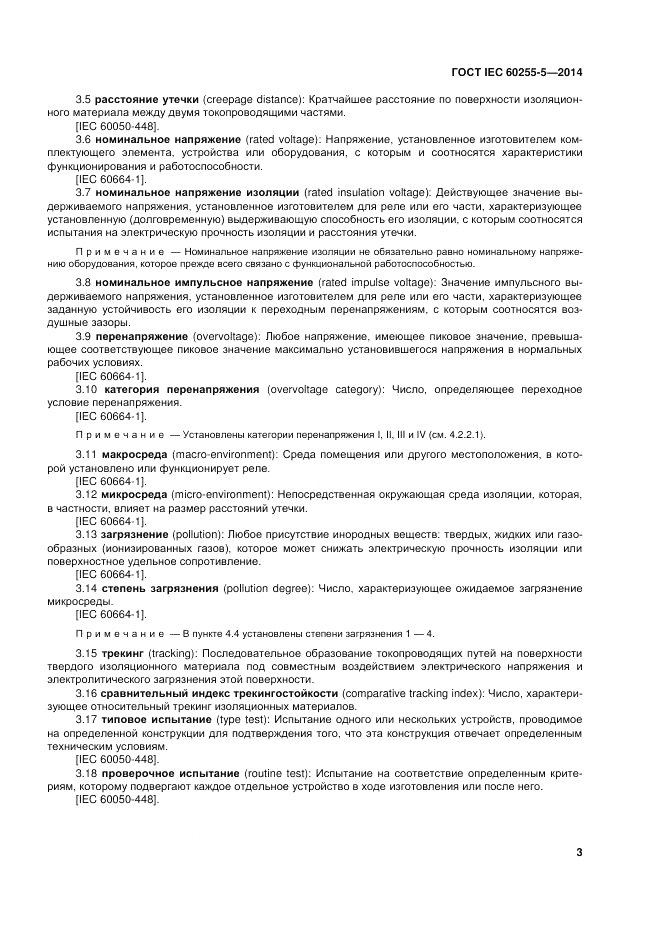 ГОСТ IEC 60255-5-2014, страница 9