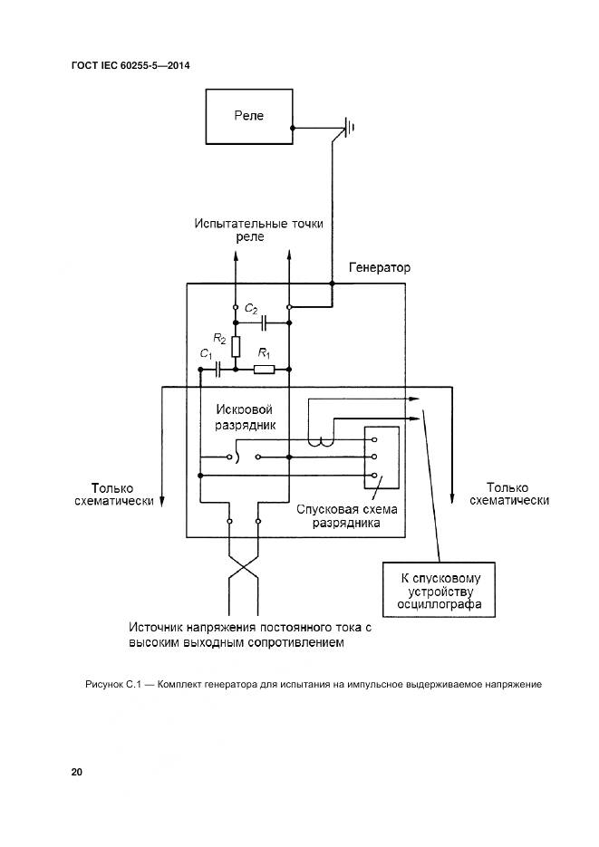 ГОСТ IEC 60255-5-2014, страница 27