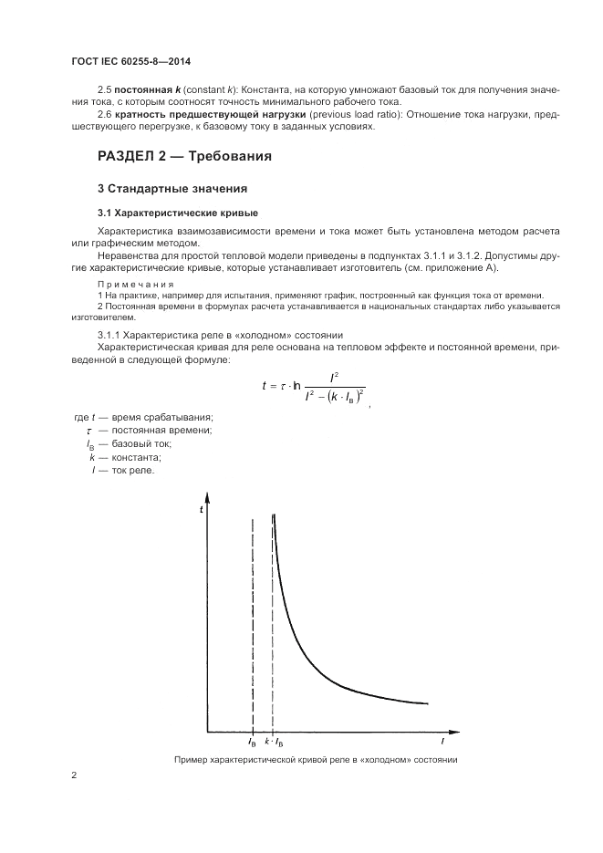 ГОСТ IEC 60255-8-2014, страница 6