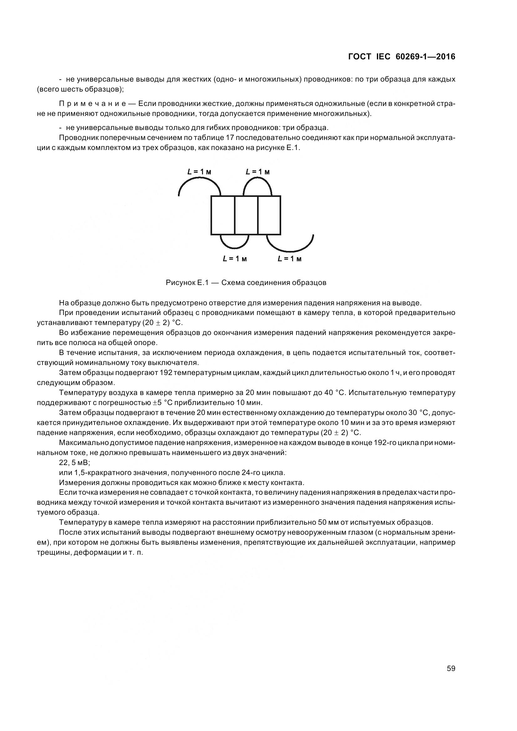 ГОСТ IEC 60269-1-2016, страница 67