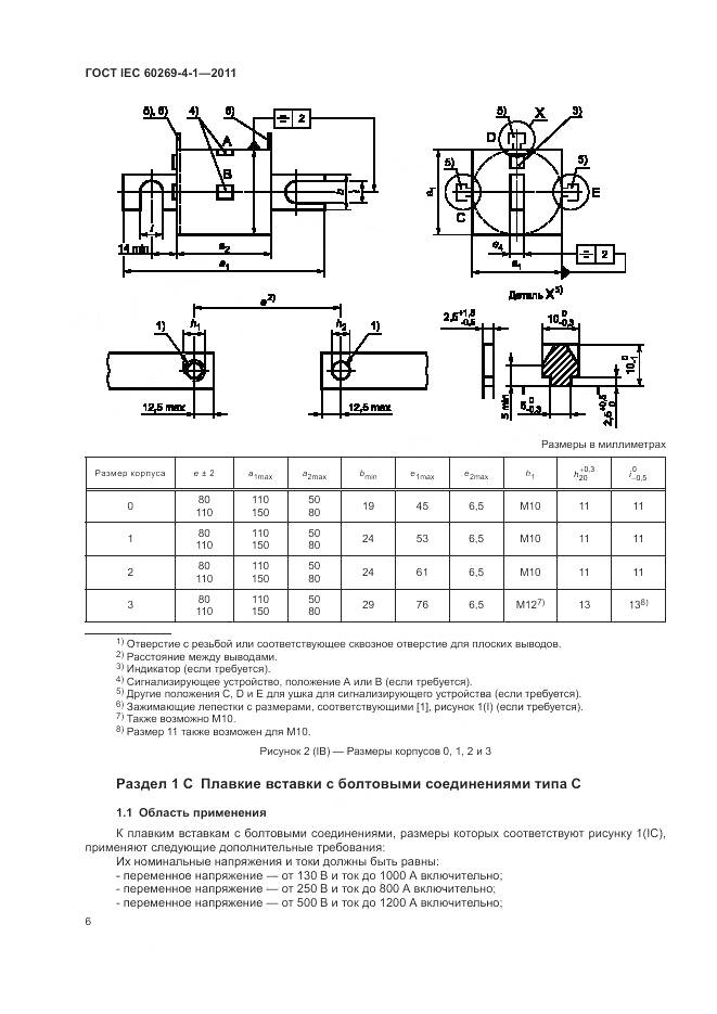 ГОСТ IEC 60269-4-1-2011, страница 10