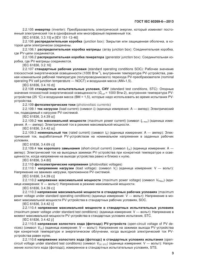 ГОСТ IEC 60269-6-2013, страница 9