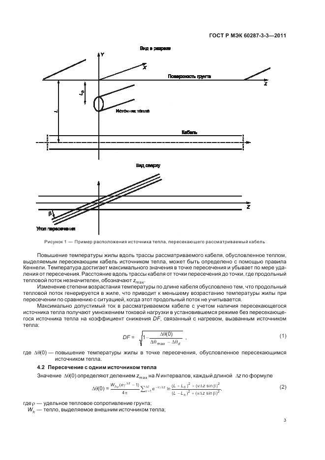 ГОСТ Р МЭК 60287-3-3-2011, страница 7