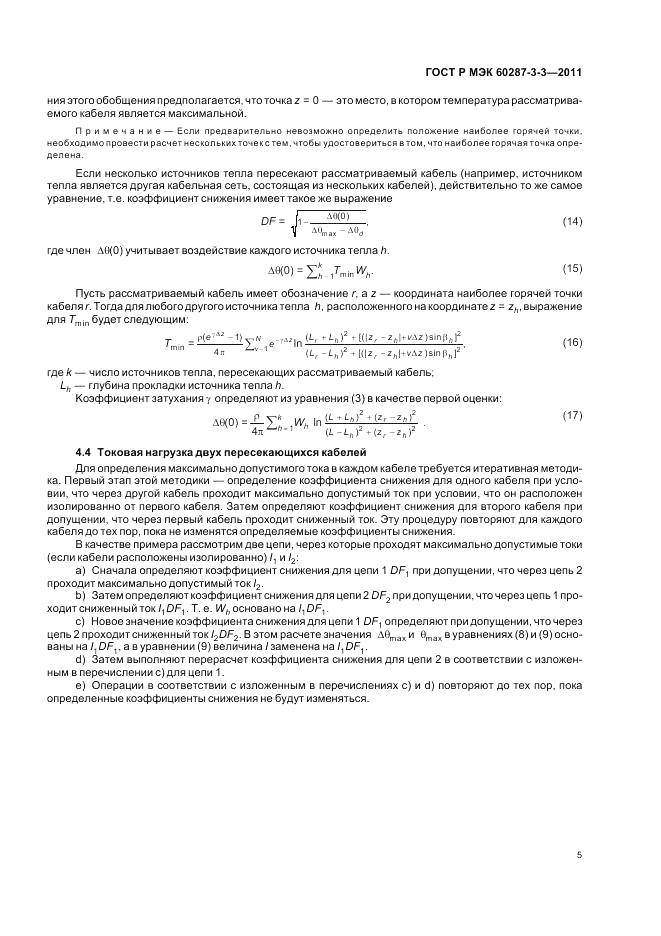 ГОСТ Р МЭК 60287-3-3-2011, страница 9