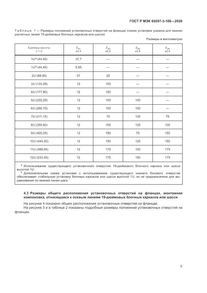 ГОСТ Р МЭК  60297-3-106-2020, страница 9