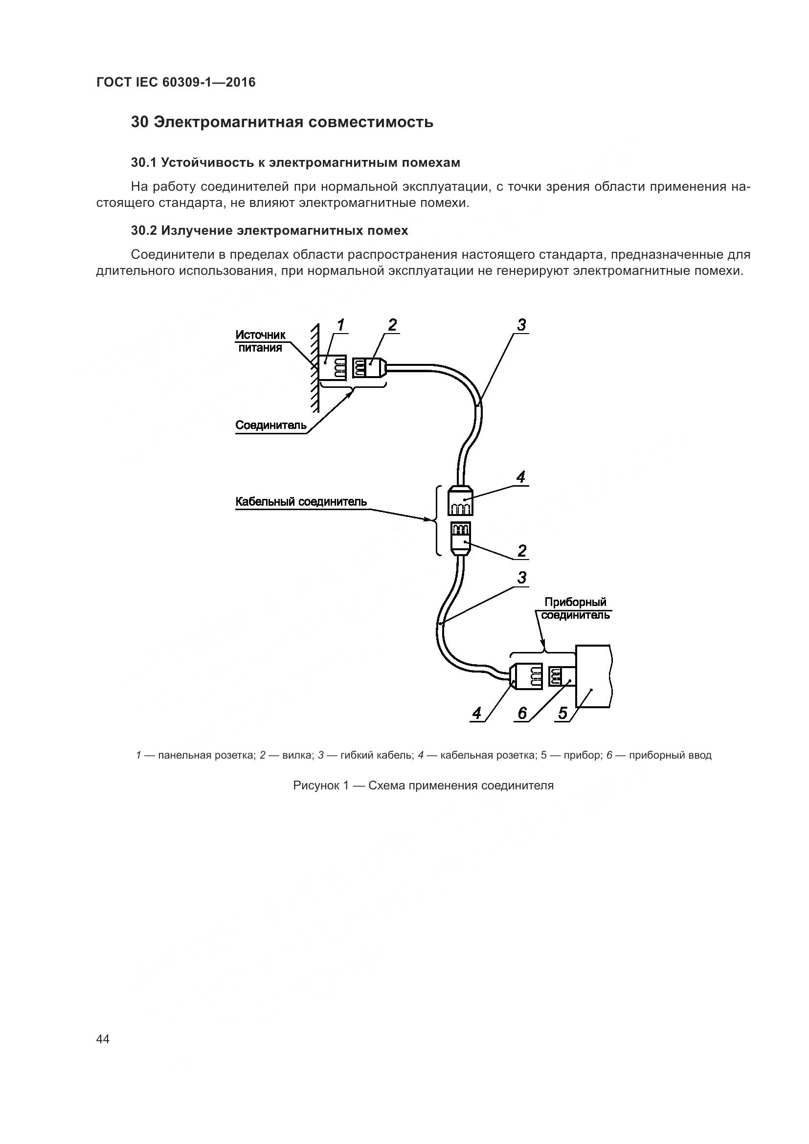 ГОСТ IEC 60309-1-2016, страница 50