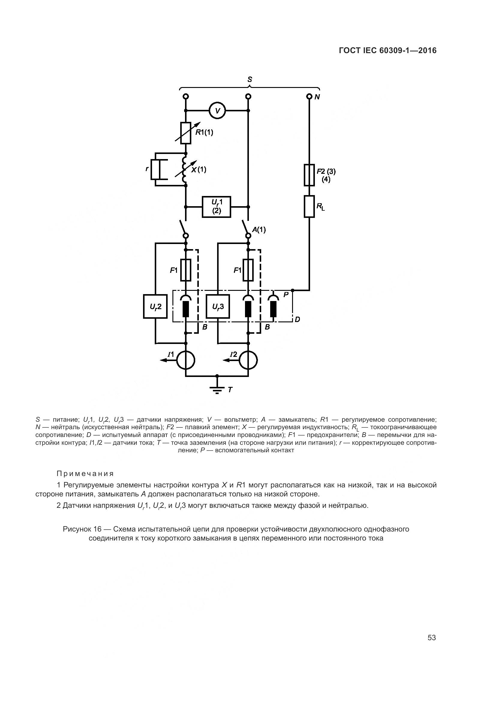 ГОСТ IEC 60309-1-2016, страница 59