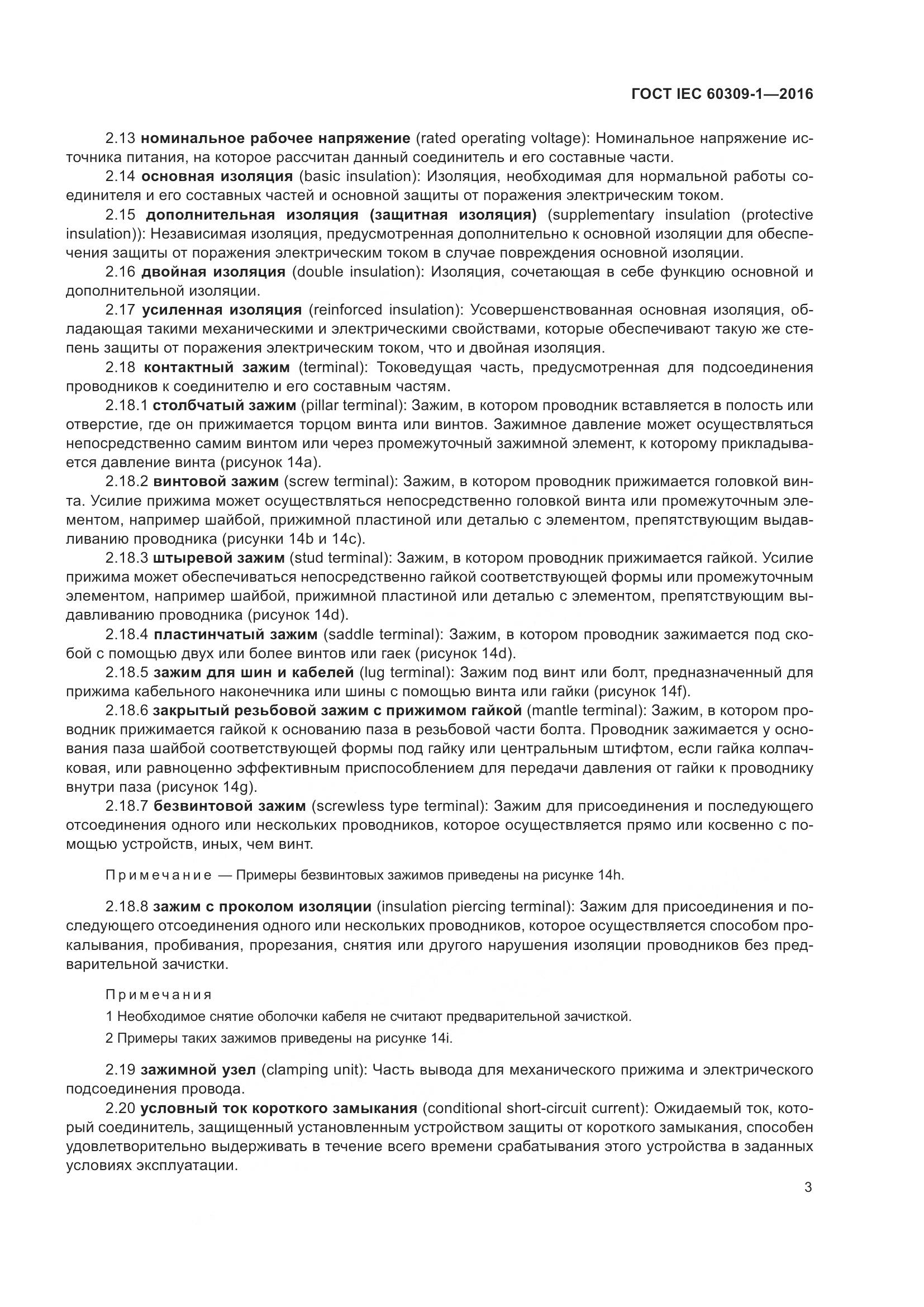 ГОСТ IEC 60309-1-2016, страница 9