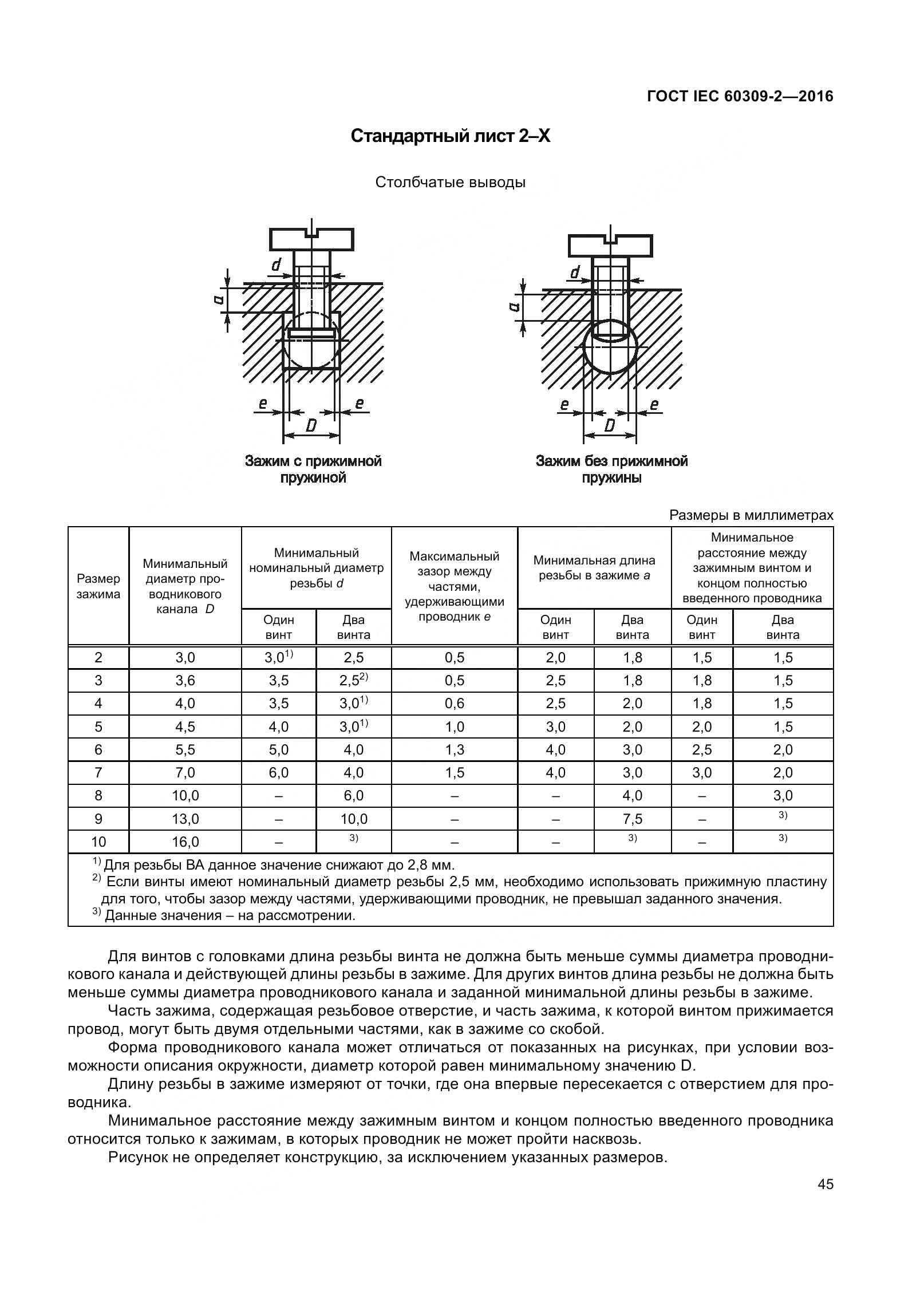 ГОСТ IEC 60309-2-2016, страница 52