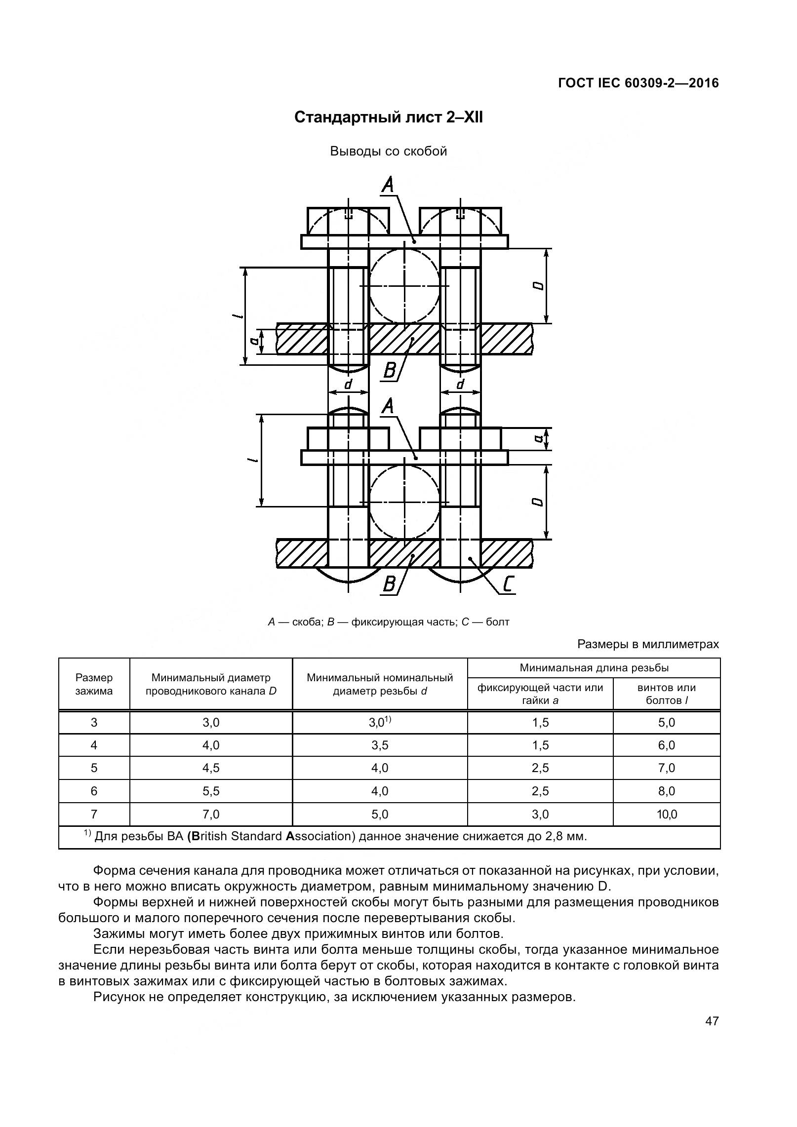 ГОСТ IEC 60309-2-2016, страница 54