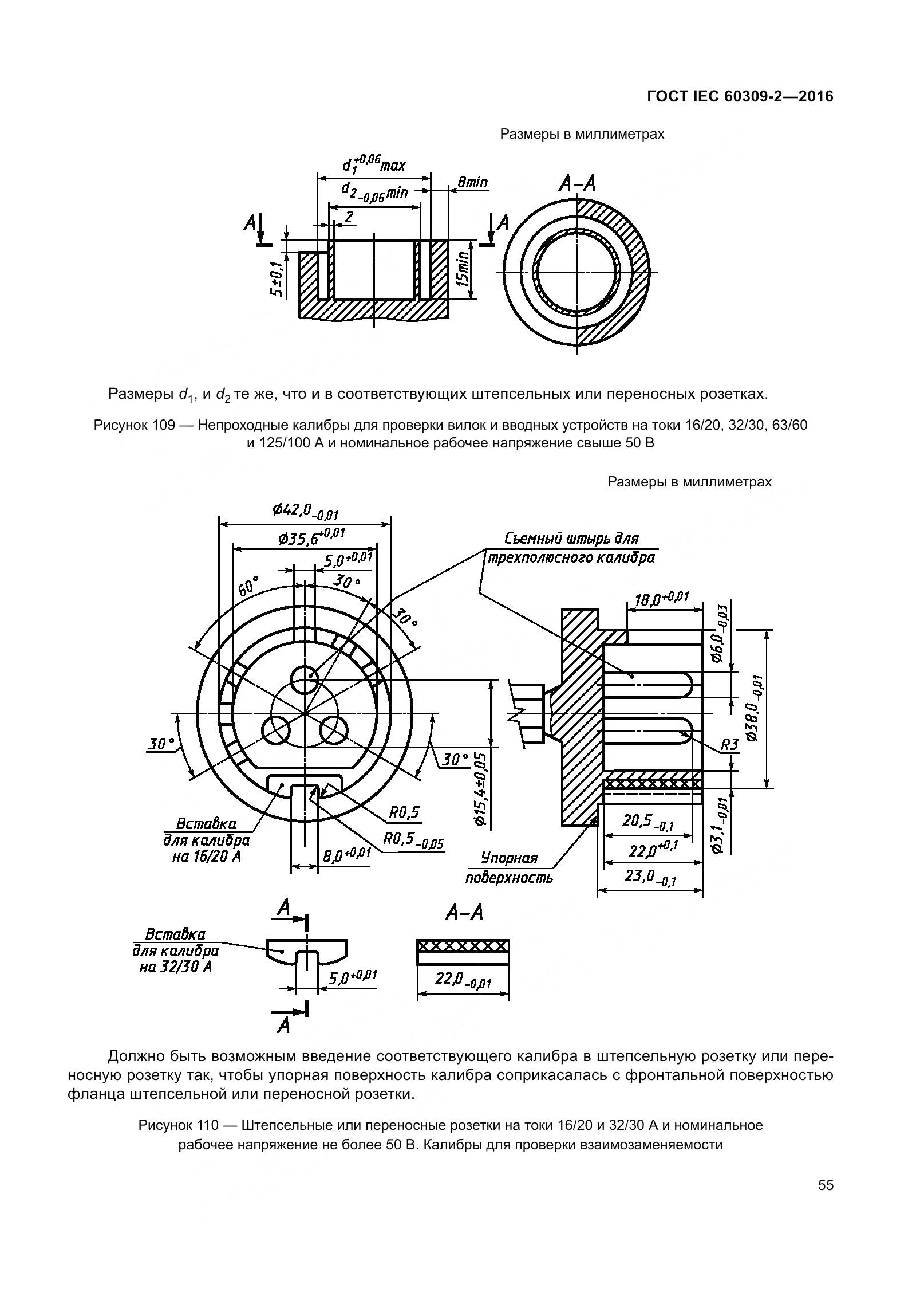 ГОСТ IEC 60309-2-2016, страница 62