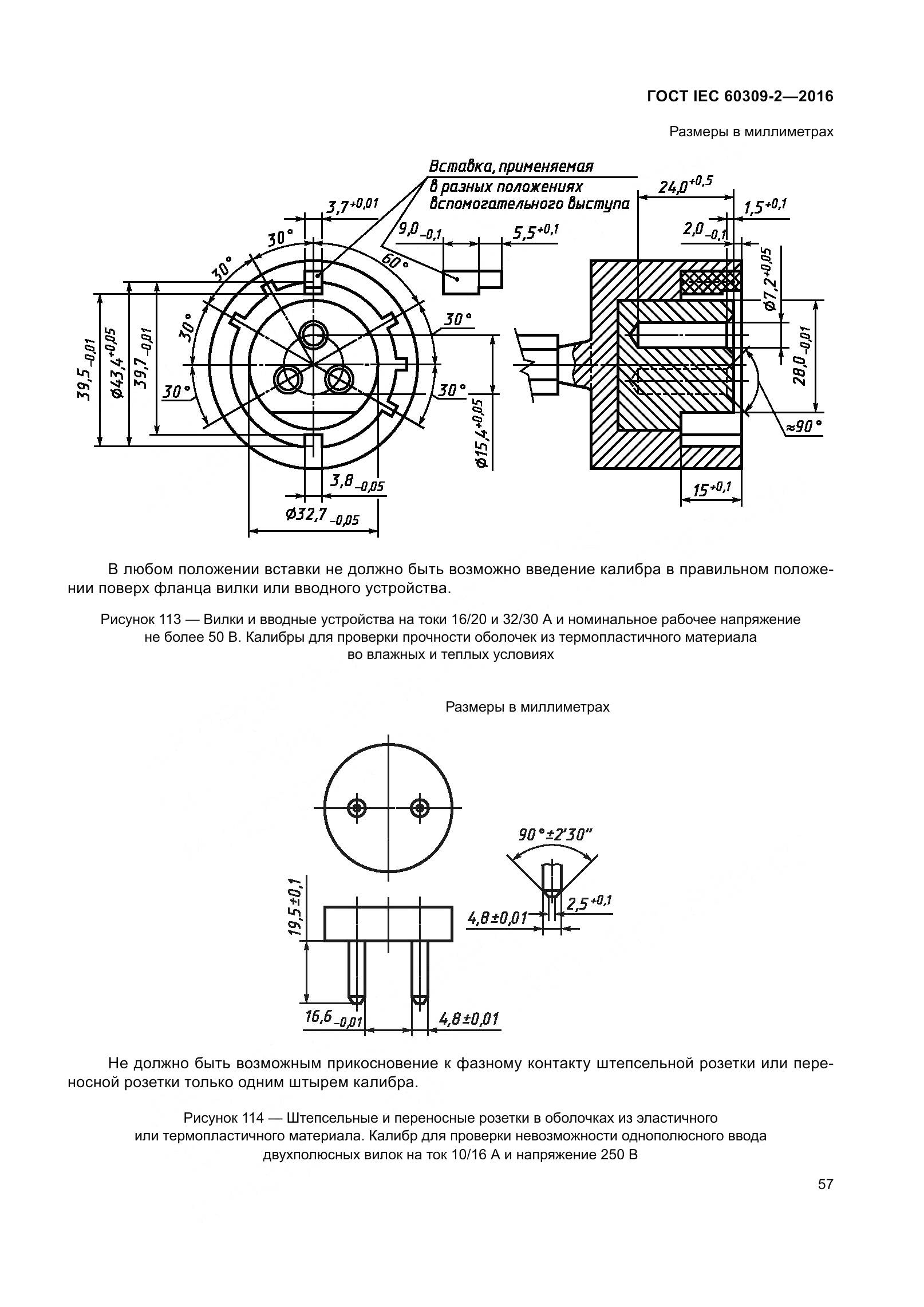 ГОСТ IEC 60309-2-2016, страница 64