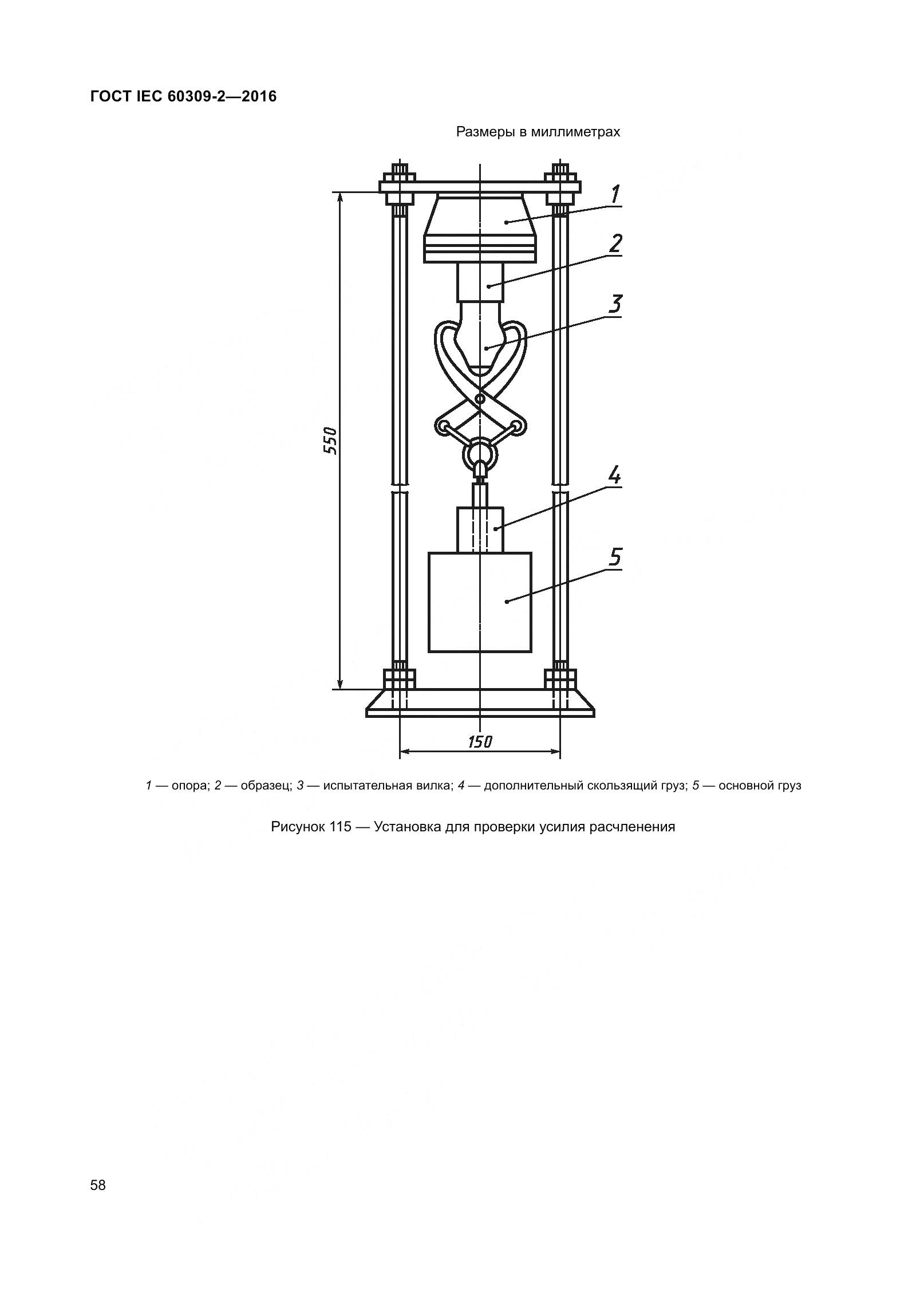 ГОСТ IEC 60309-2-2016, страница 65