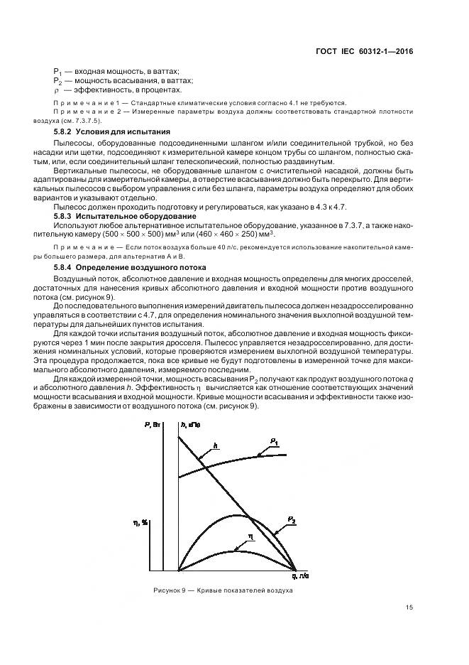 ГОСТ IEC 60312-1-2016, страница 19