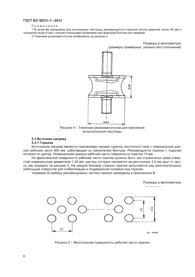 ГОСТ IEC 60331-1-2013, страница 10