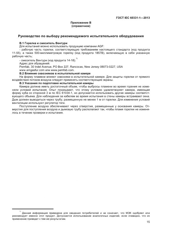 ГОСТ IEC 60331-1-2013, страница 19
