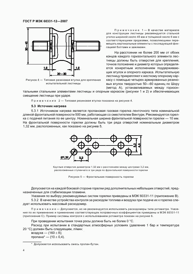 ГОСТ Р МЭК 60331-12-2007, страница 8