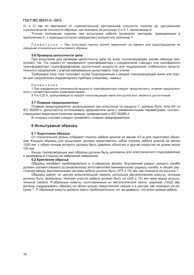 ГОСТ IEC 60331-2-2013, страница 14