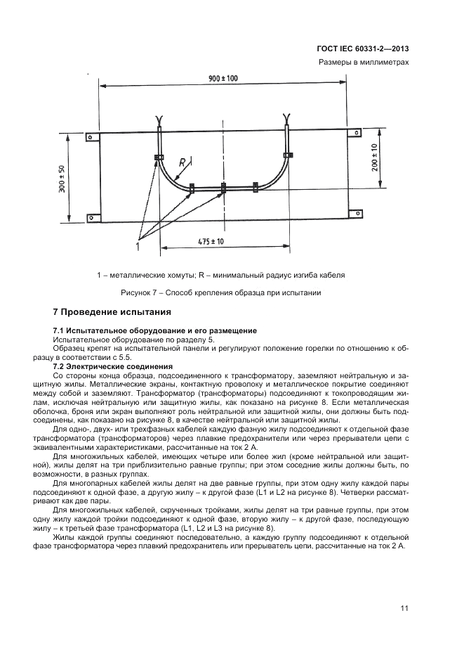 ГОСТ IEC 60331-2-2013, страница 15