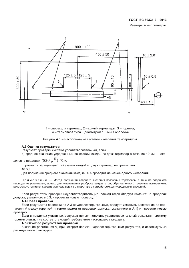 ГОСТ IEC 60331-2-2013, страница 19