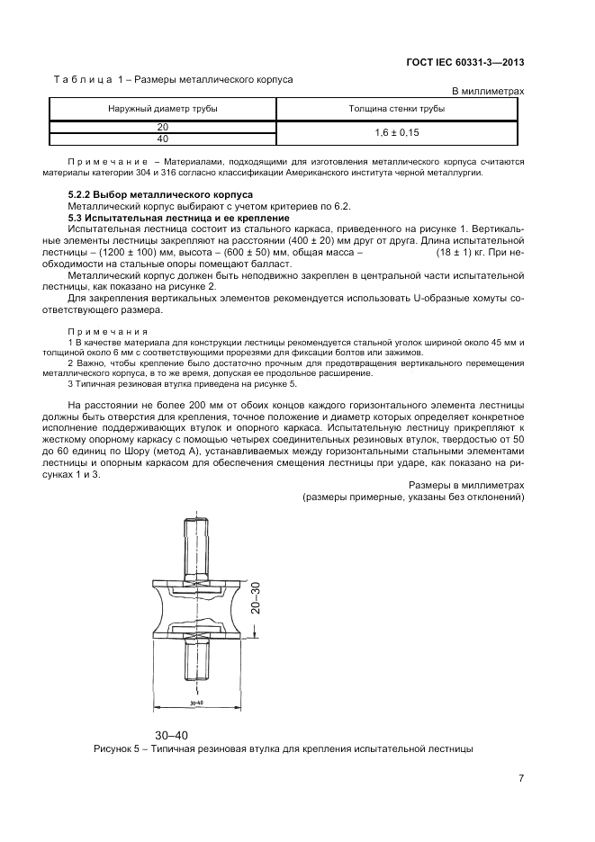 ГОСТ IEC 60331-3-2013, страница 11