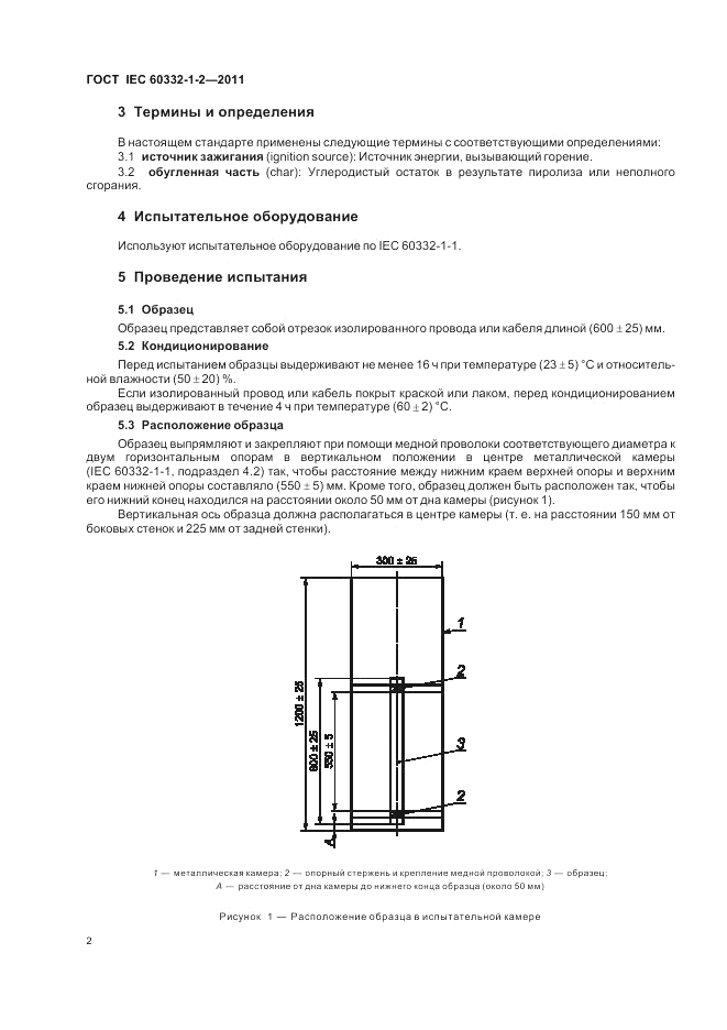ГОСТ IEC 60332-1-2-2011, страница 6