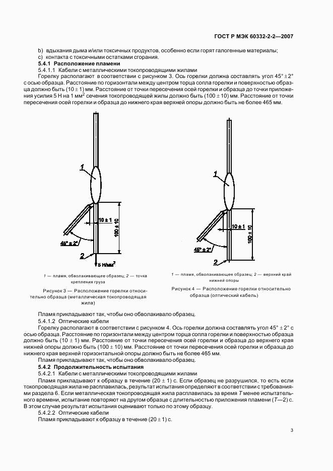 ГОСТ Р МЭК 60332-2-2-2007, страница 6