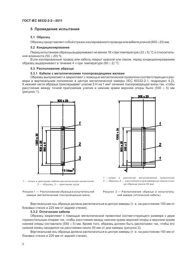 ГОСТ IEC 60332-2-2-2011, страница 7
