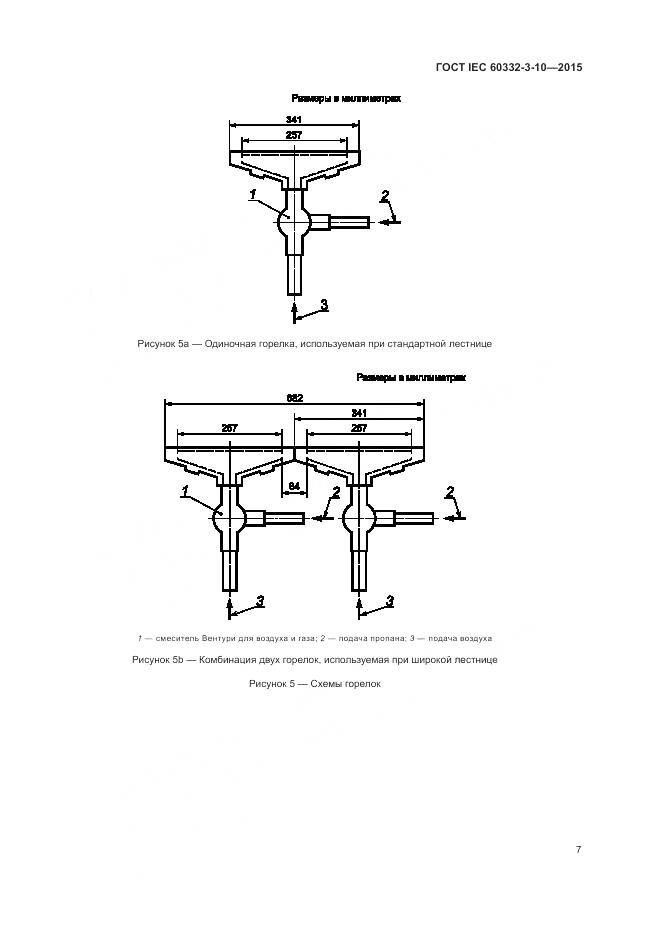 ГОСТ IEC 60332-3-10-2015, страница 11