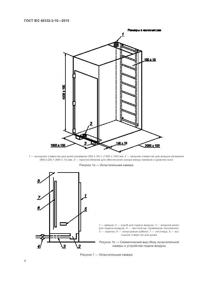 ГОСТ IEC 60332-3-10-2015, страница 8
