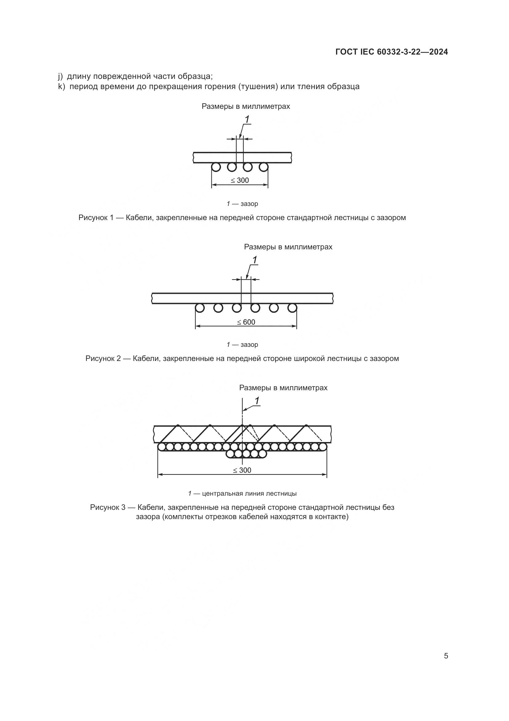 ГОСТ IEC 60332-3-22-2024, страница 11