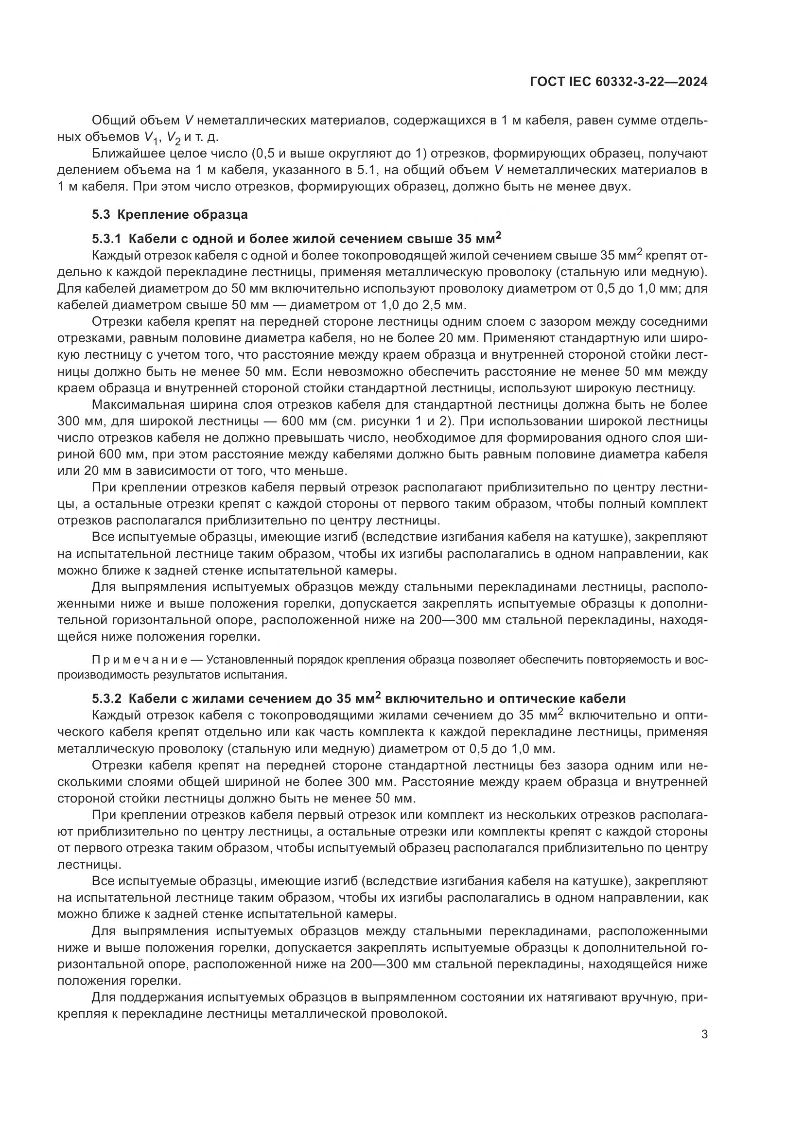 ГОСТ IEC 60332-3-22-2024, страница 9