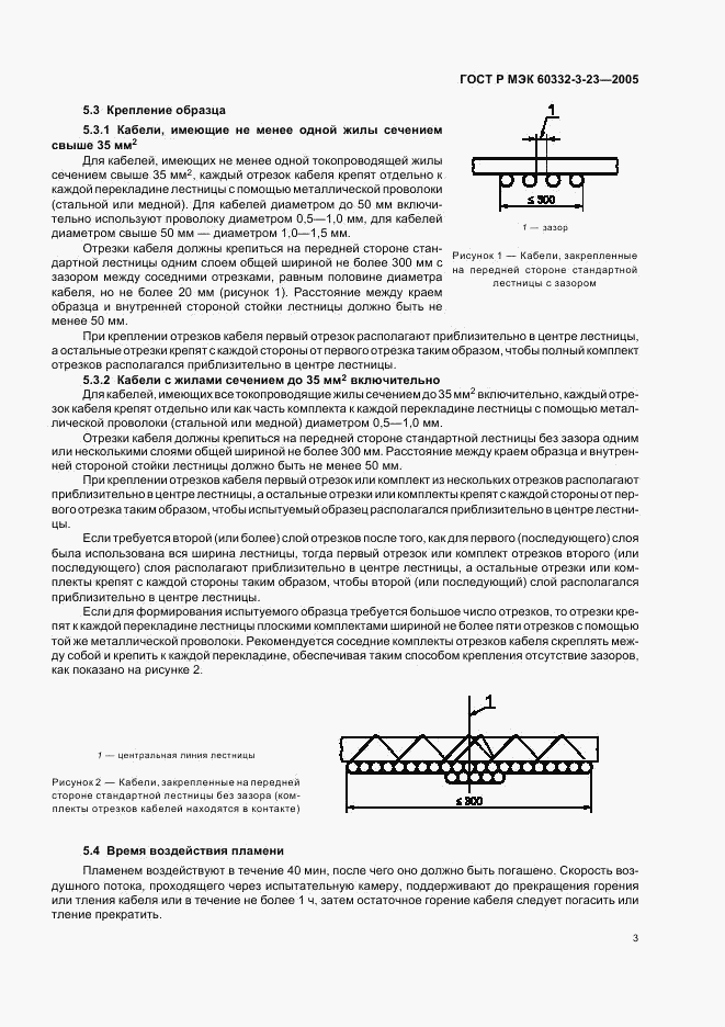 ГОСТ Р МЭК 60332-3-23-2005, страница 7