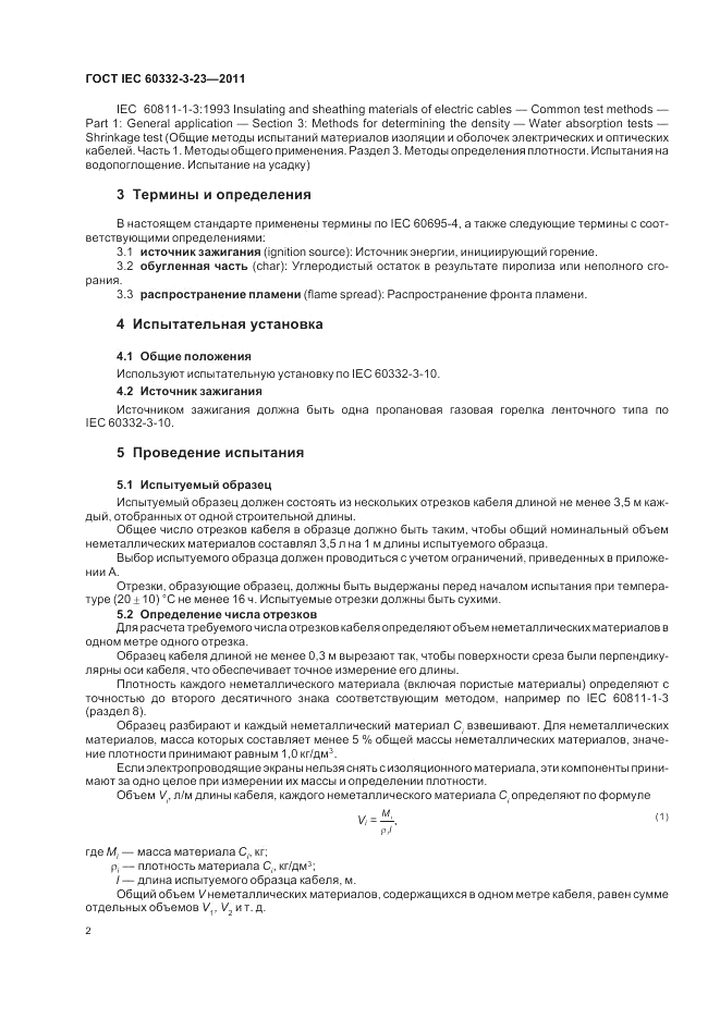 ГОСТ IEC 60332-3-23-2011, страница 8